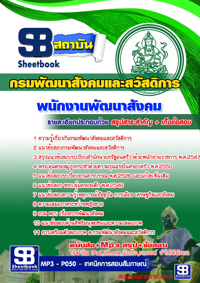 ผลการค้นหารูปภาพสำหรับ หนังสือสอบ กรมพัฒนาสังคมและสวัสดิการ
